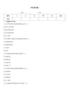 玛氏笔试题