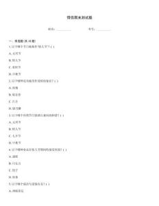 情侣期末测试题