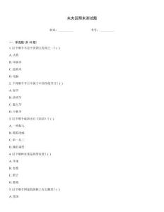 未央区期末测试题