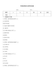 中国区韩语口语考试试卷