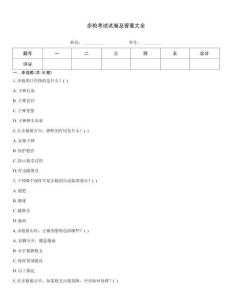 步枪考试试卷及答案大全