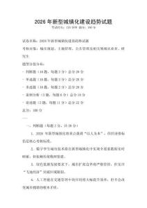 2026年新型城镇化建设趋势试题