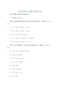 2025译林六下学霸大试卷电子版