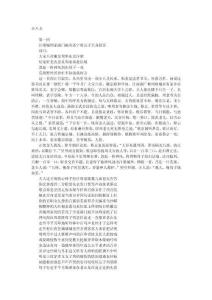 古籍小八义-清-石玉昆