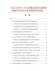 2026及未来5年中国震动退浆机热熔浸渍箱市场分析及竞争策略研究报告