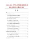 2026-2031年内热式防结露型刚玉绝缘控棒项目投资价值分析报告
