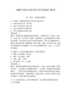 2026年超星尔雅光影中国考试题库150道含答案【达标题】
