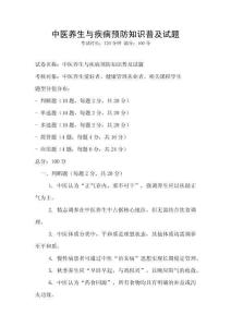 中医养生与疾病预防知识普及试题