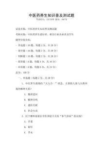 中医药养生知识普及测试题