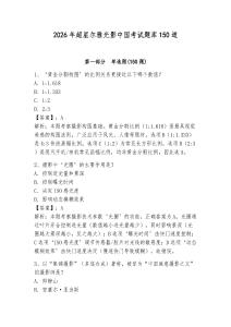 2026年超星尔雅光影中国考试题库150道含答案【研优卷】