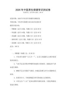 2026年中医养生保健常识测试卷