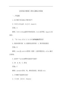法语综合教程1第九课练习答案