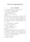 2026年实用儿科护理学考核题库150道【典优】