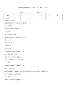 重庆妇产科模拟题2021年(31)_真题-无答案