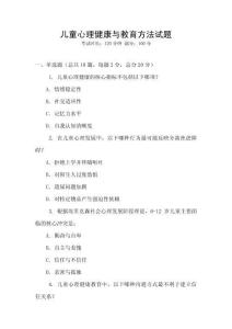 儿童心理健康与教育方法试题