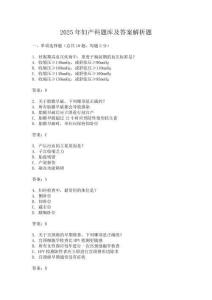 2025年妇产科题库及答案解析题