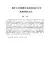 基于元分析的青少年应对方式与社交焦虑的相关关系分析研究  应用心理学专业