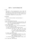 饮料工厂食品GMP认证制度规章汇编