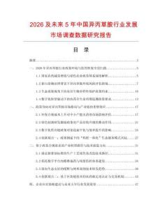 2026及未来5年中国异丙草胺行业发展市场调查数据研究报告