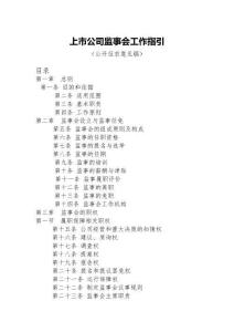 上市公司监事会工作指引