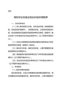 高校毕业生就业创业补贴申领程序