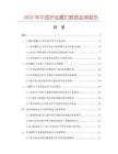 2025年中国护齿螺钉数据监测报告