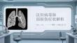 汉坦病毒肺部损伤症状解析