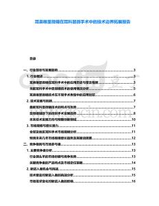 耳鼻喉显微镜在耳科显微手术中的技术边界拓展报告