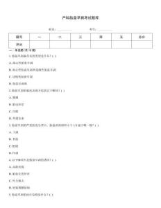 产科胎盘早剥考试题库