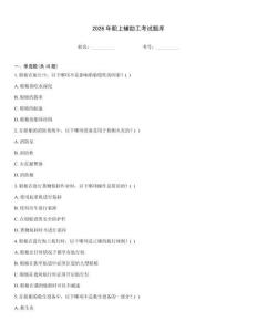 2026年船上辅助工考试题库