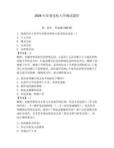 2026年省委党校入学测试题库带答案（预热题）