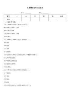 水生物病害防治员题库