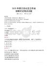 普兰社区工作者招考真题及答案2025