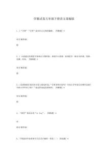 学霸试卷五年级下册语文部编版