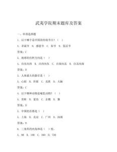 武夷学院期末题库及答案