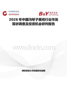 2026年中国沟帮子熏鸡行业市场现状调查及投资机会研判报告