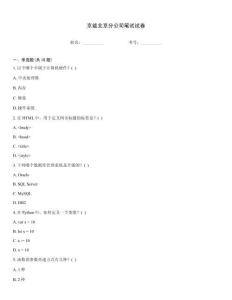 京能北京分公司笔试试卷
