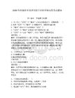 2026年济源职业技术学院单招职业倾向性考试题库完整版