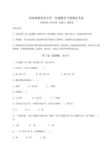 2026年河南省林州市小学一年级数学下册期末考试（轻巧夺冠）附答案详解