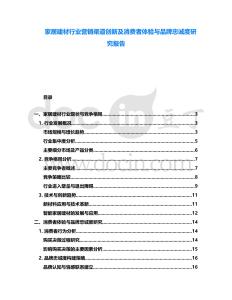 家居建材行业营销渠道创新及消费者体验与品牌忠诚度研究报告
