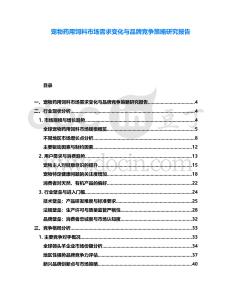 宠物药用饲料市场需求变化与品牌竞争策略研究报告