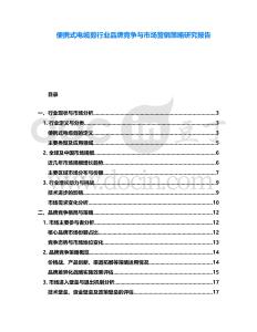 便携式电缆剪行业品牌竞争与市场营销策略研究报告