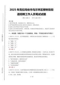 2025年克拉玛依市乌尔禾区柳树街街道招聘考试真题