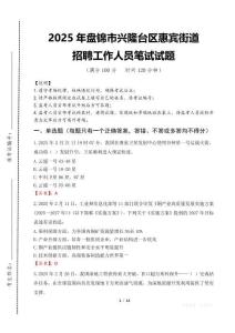 2025年盘锦市兴隆台区惠宾街道招聘考试真题