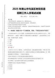 2025年黄山市屯溪区老街街道招聘考试真题