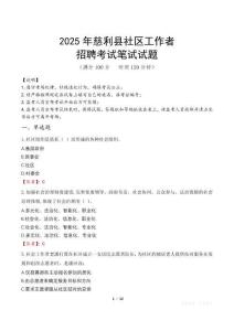 慈利社区工作者招考真题及答案2025