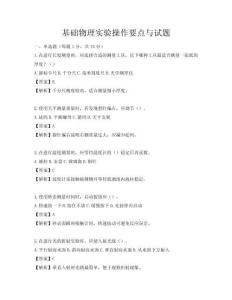 基础物理实验操作要点与试题