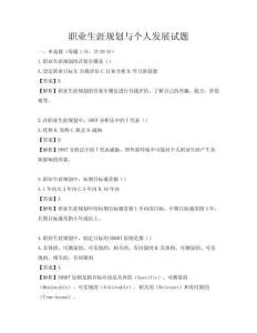 职业生涯规划与个人发展试题