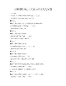 全国通用历史与文化知识普及与试题