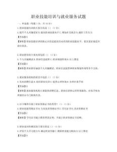 职业技能培训与就业服务试题